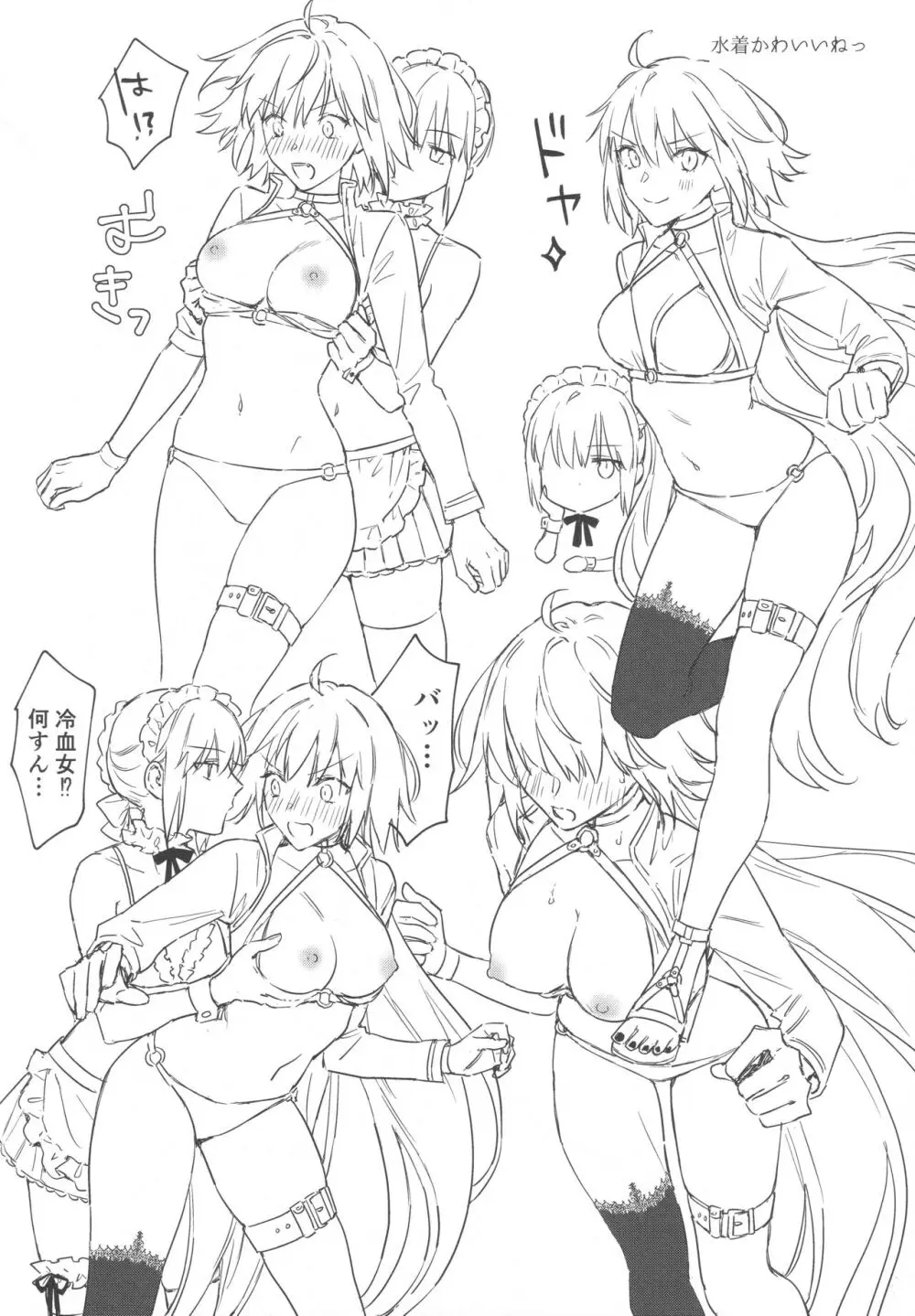 アルトリアオルタ×ジャンヌオルタ再録集 - page131