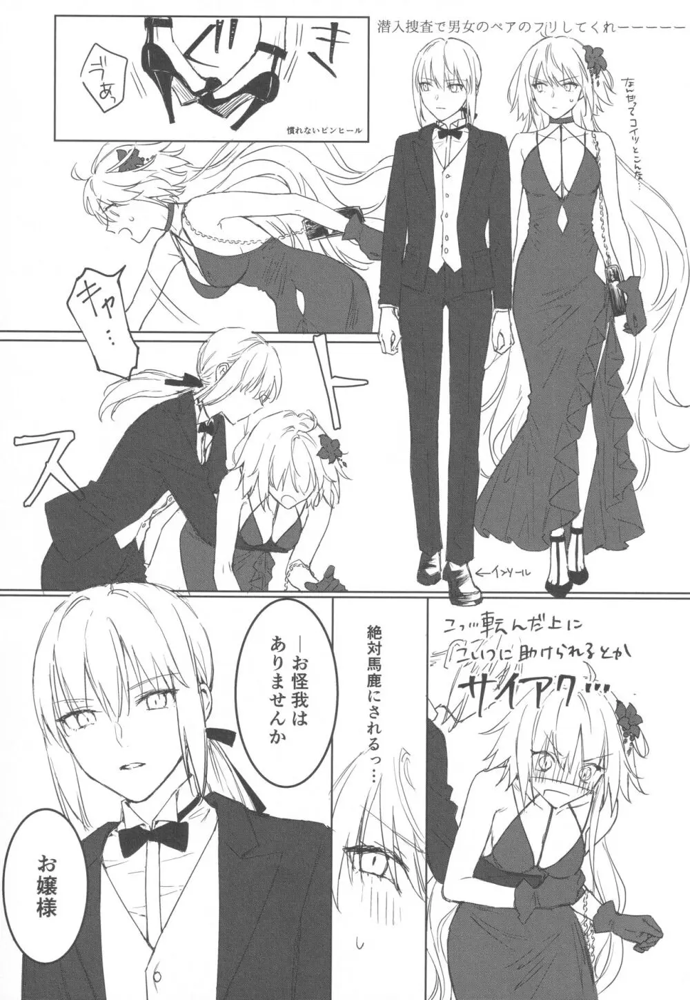 アルトリアオルタ×ジャンヌオルタ再録集 - page134