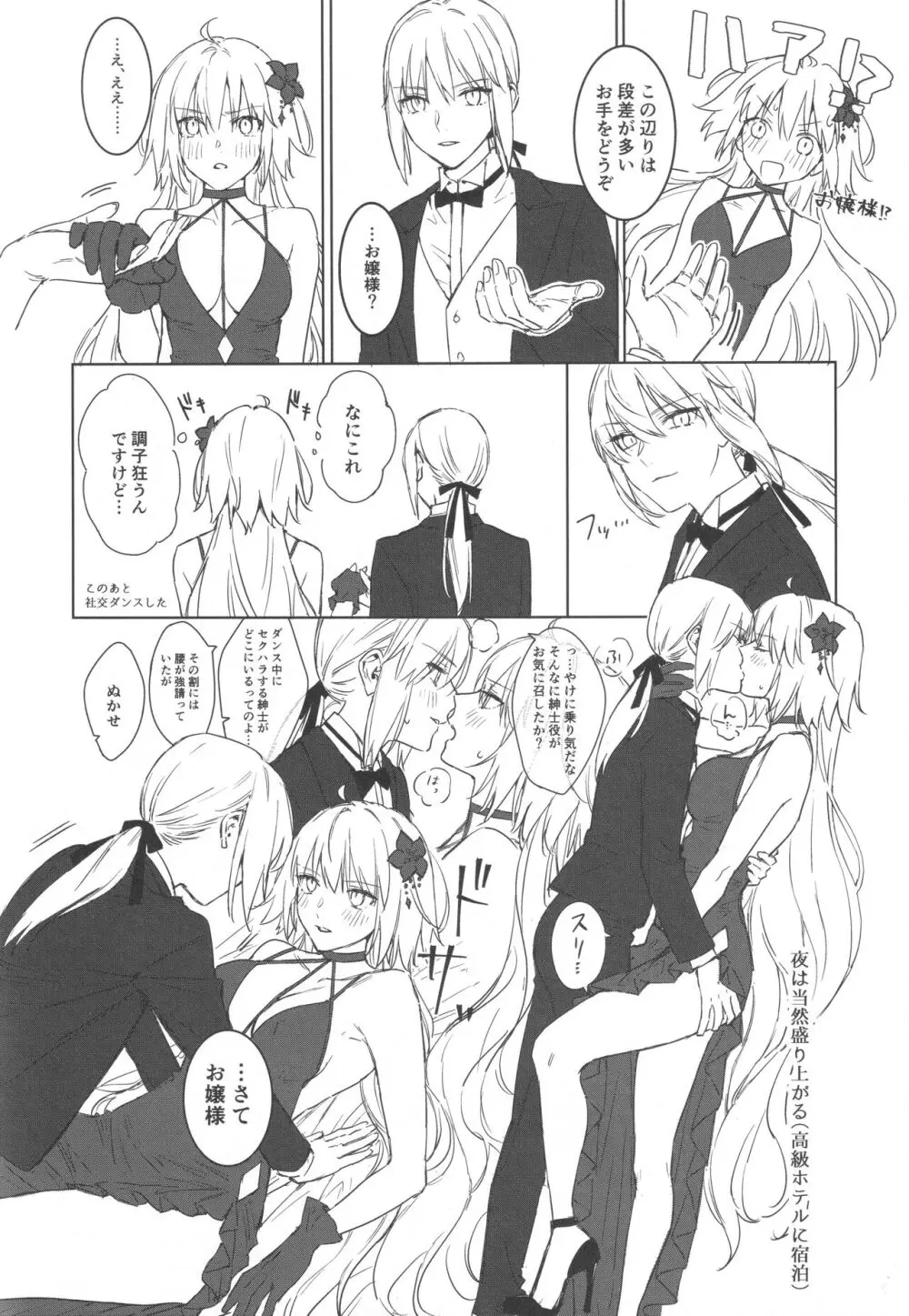 アルトリアオルタ×ジャンヌオルタ再録集 - page135