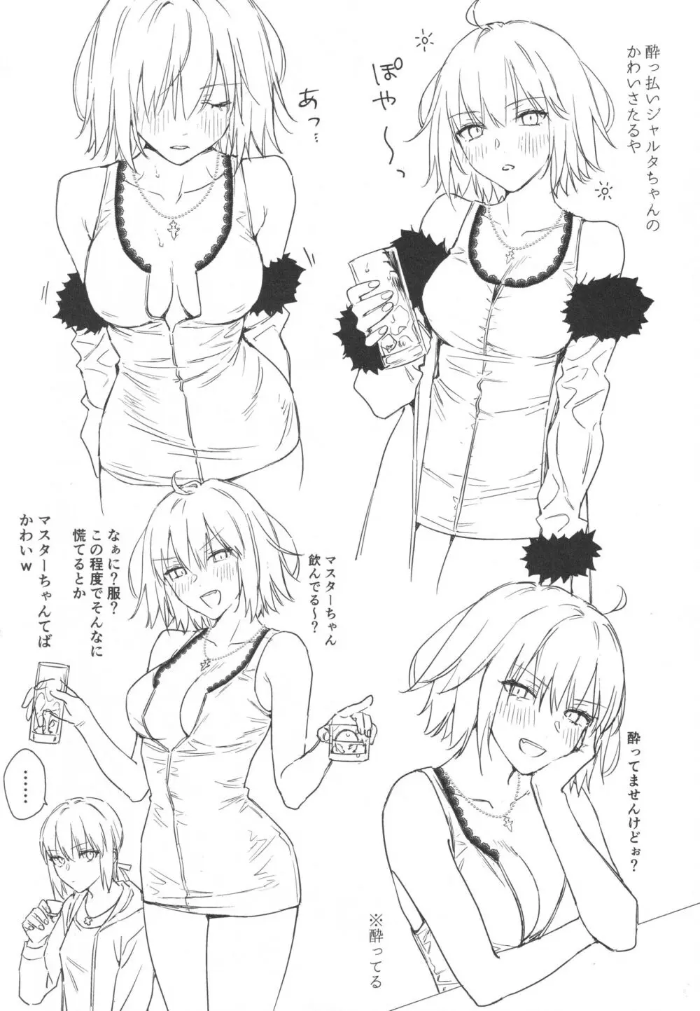 アルトリアオルタ×ジャンヌオルタ再録集 - page137