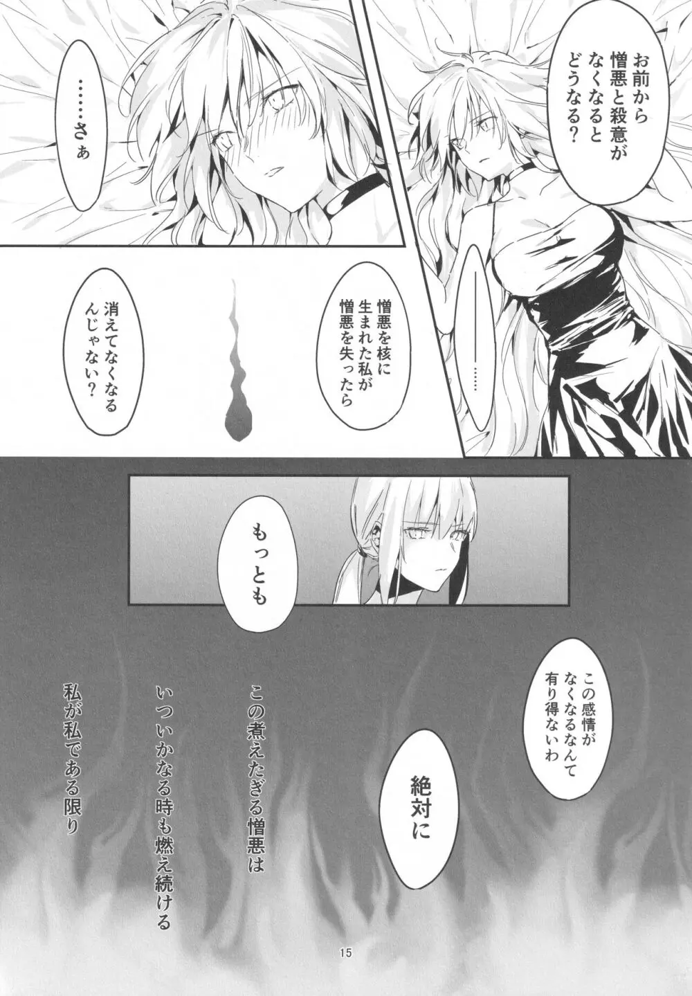 アルトリアオルタ×ジャンヌオルタ再録集 - page14
