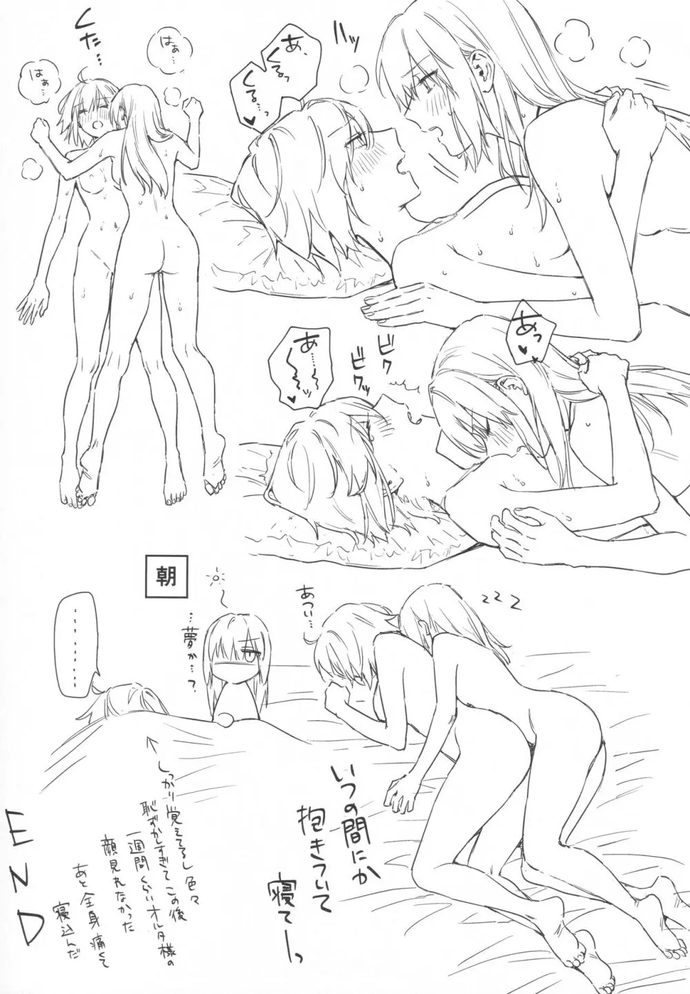 アルトリアオルタ×ジャンヌオルタ再録集 - page146