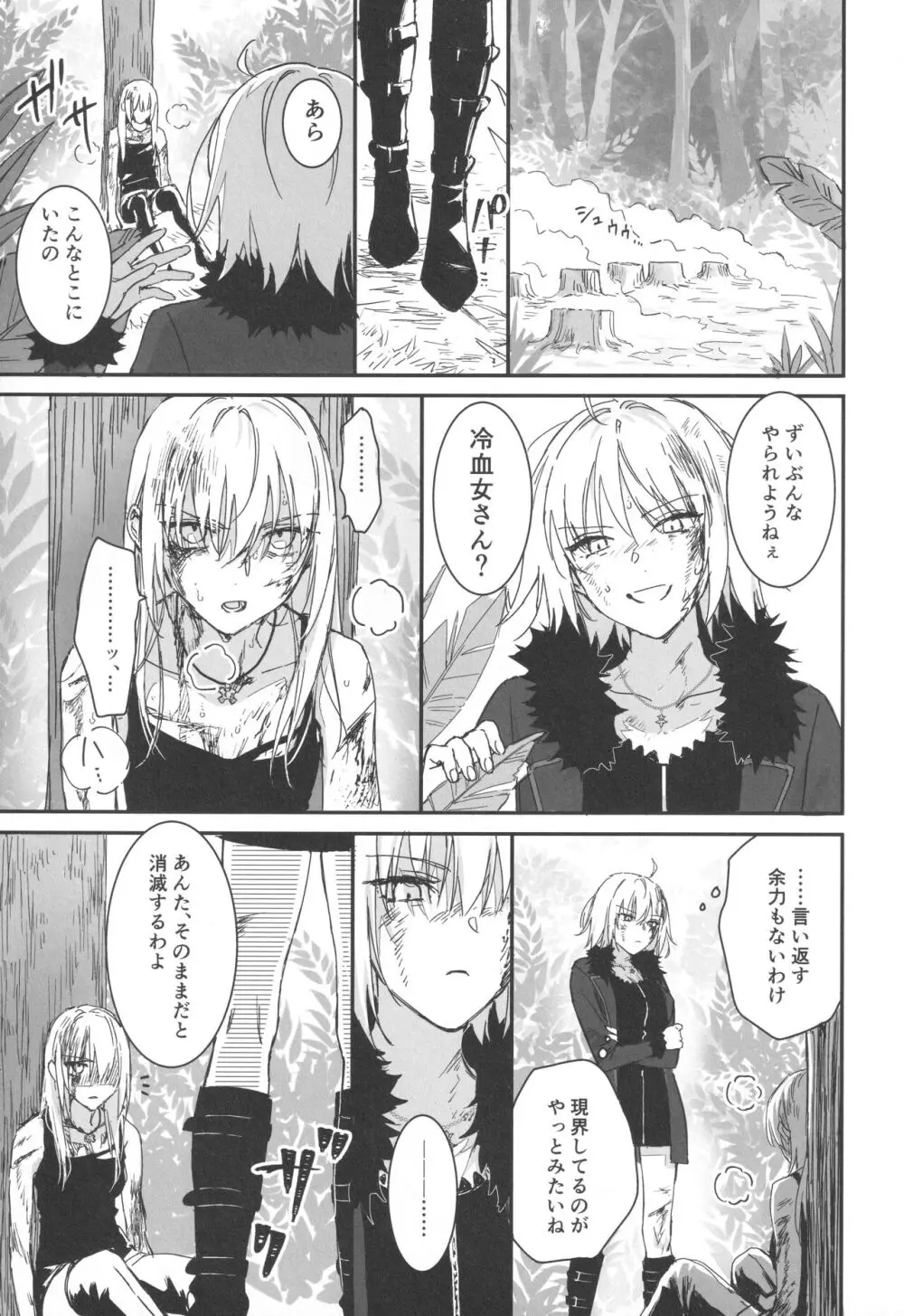 アルトリアオルタ×ジャンヌオルタ再録集 - page148