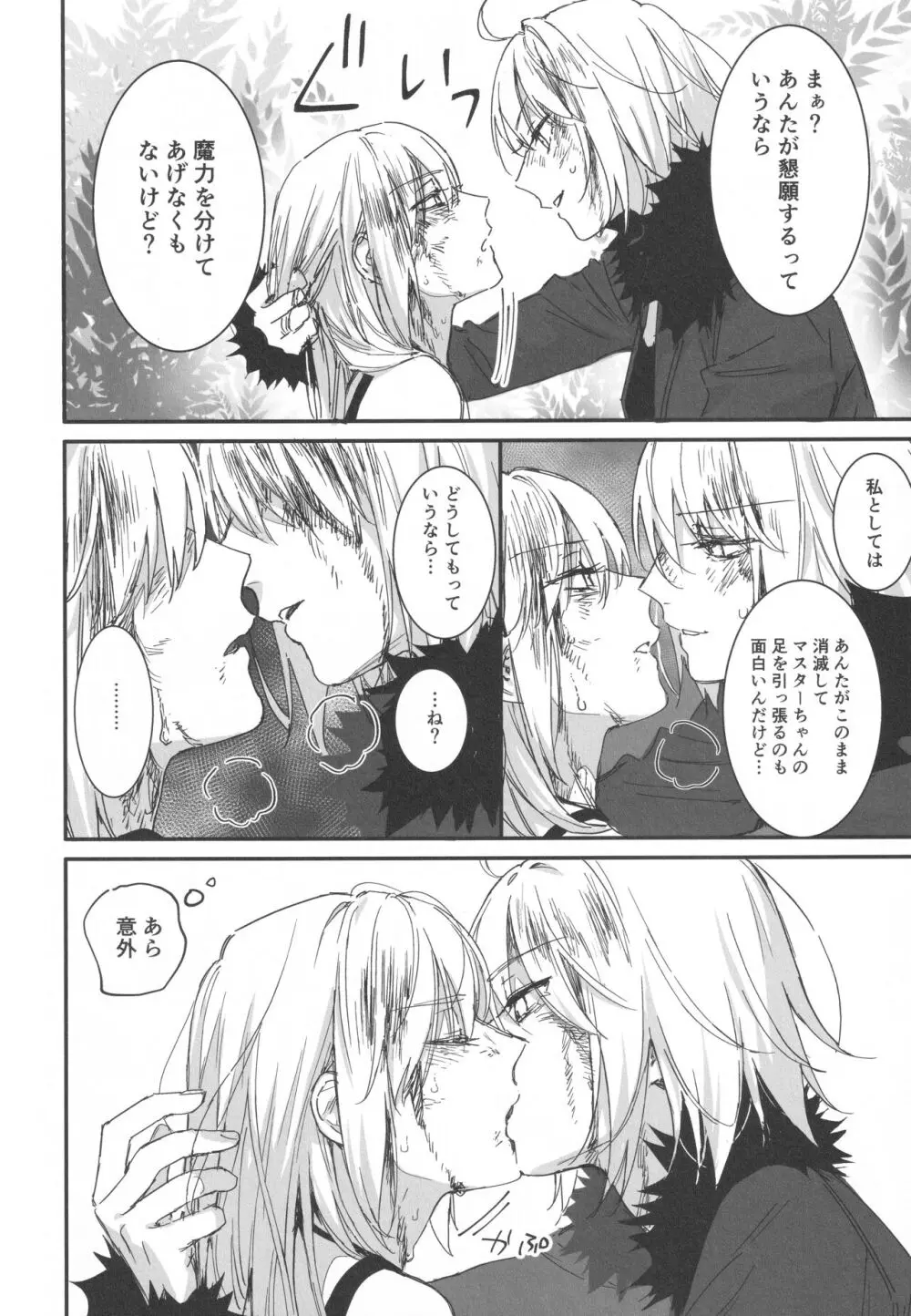 アルトリアオルタ×ジャンヌオルタ再録集 - page149