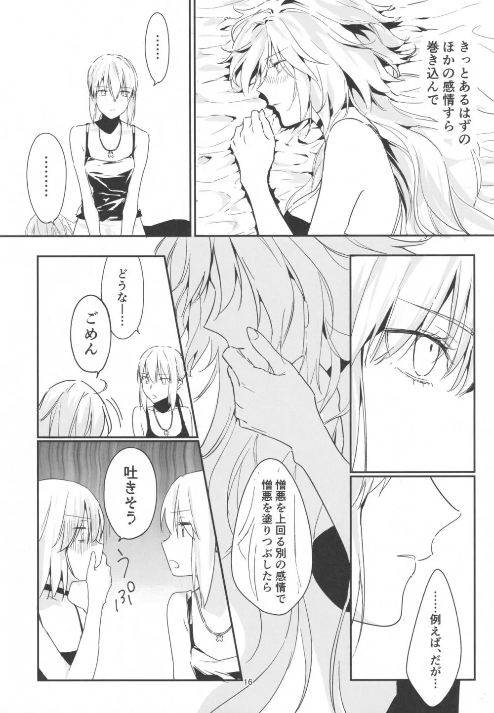 アルトリアオルタ×ジャンヌオルタ再録集 - page15