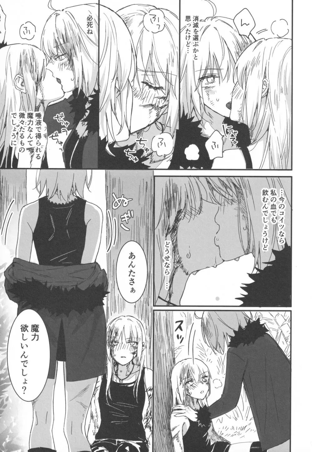 アルトリアオルタ×ジャンヌオルタ再録集 - page150