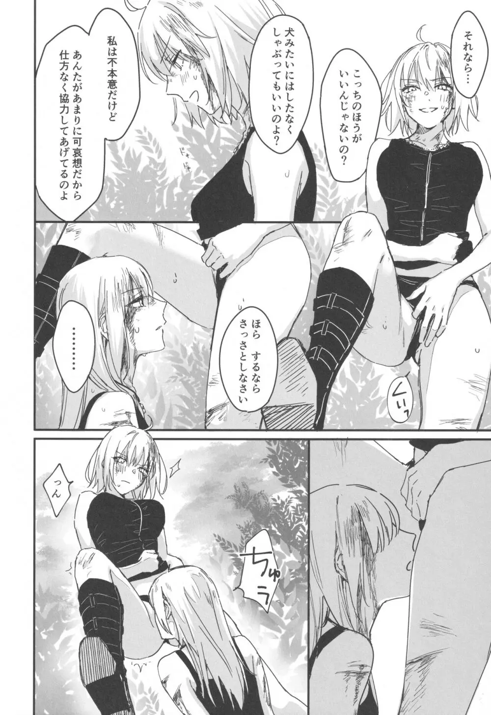 アルトリアオルタ×ジャンヌオルタ再録集 - page151
