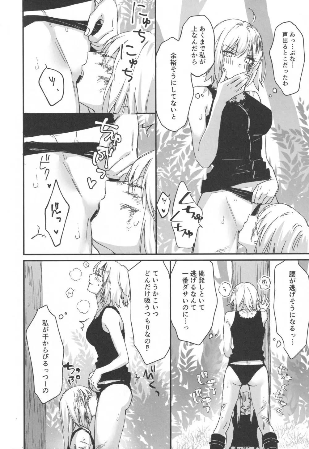 アルトリアオルタ×ジャンヌオルタ再録集 - page153