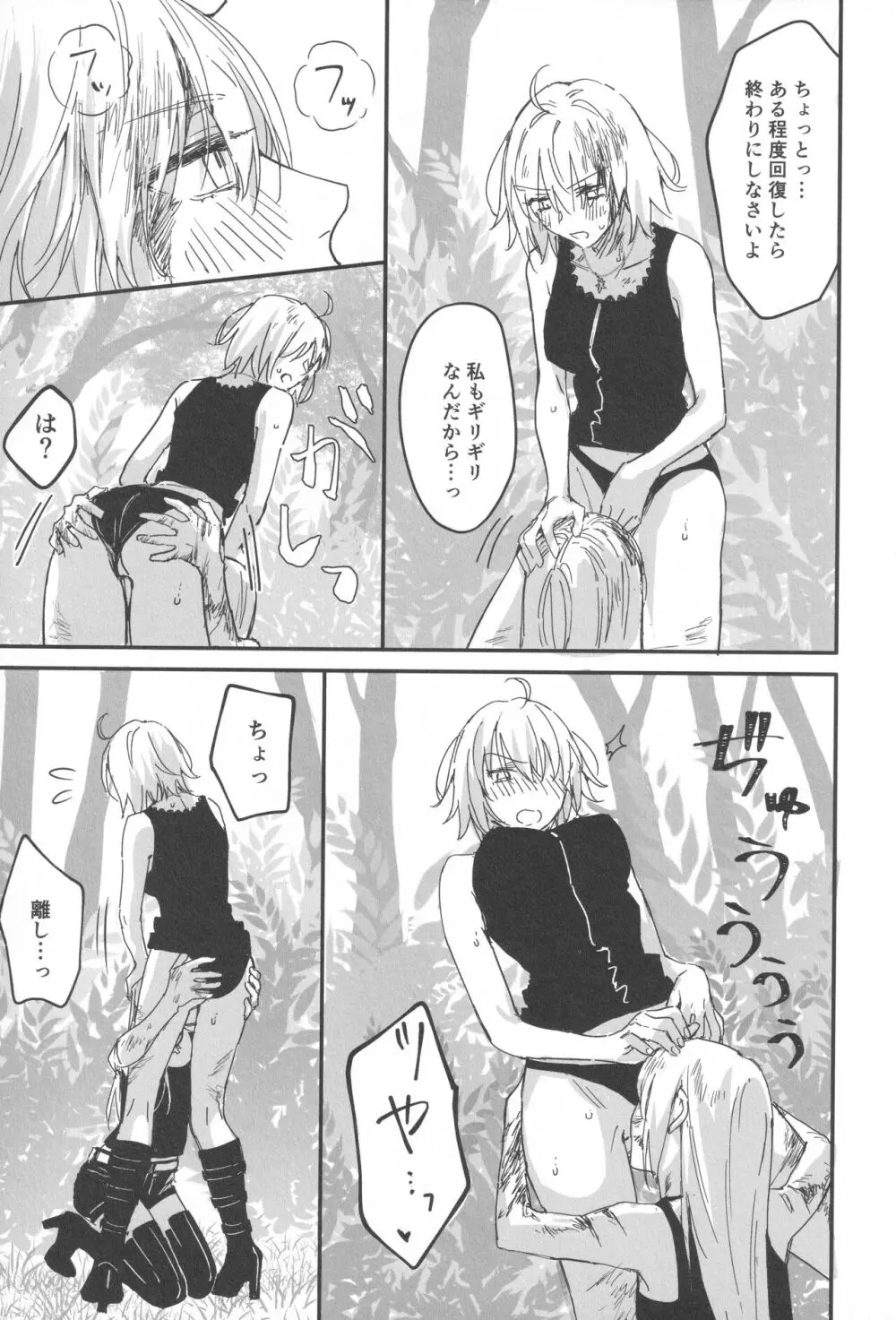 アルトリアオルタ×ジャンヌオルタ再録集 - page154