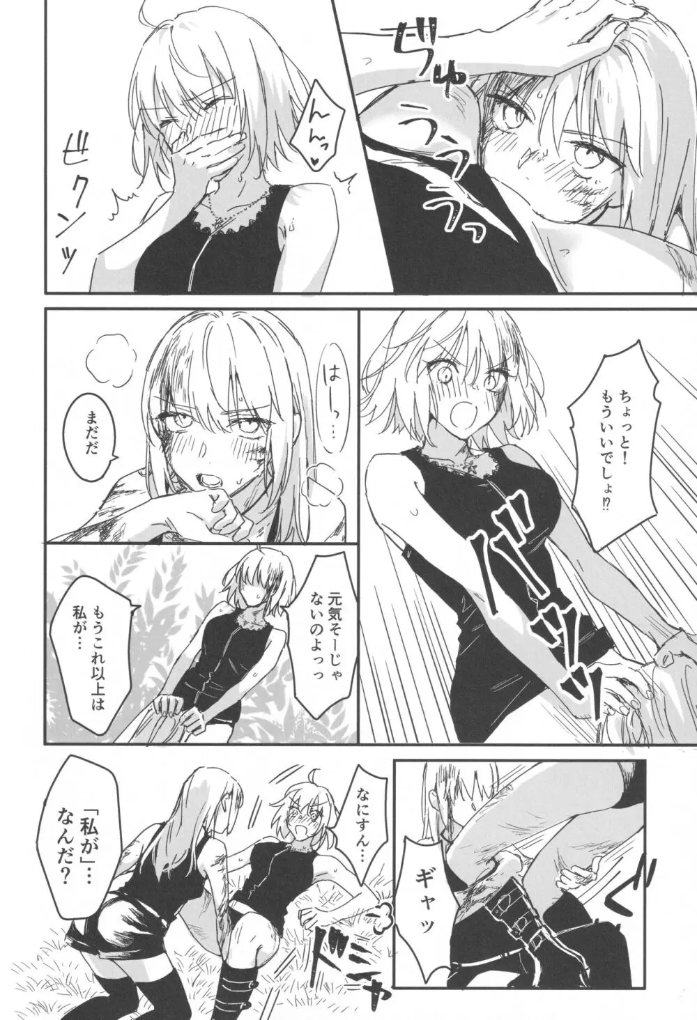 アルトリアオルタ×ジャンヌオルタ再録集 - page155