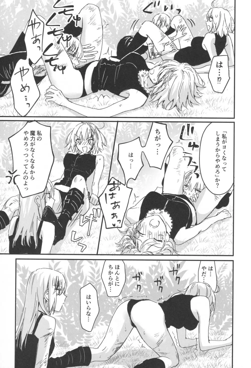 アルトリアオルタ×ジャンヌオルタ再録集 - page156