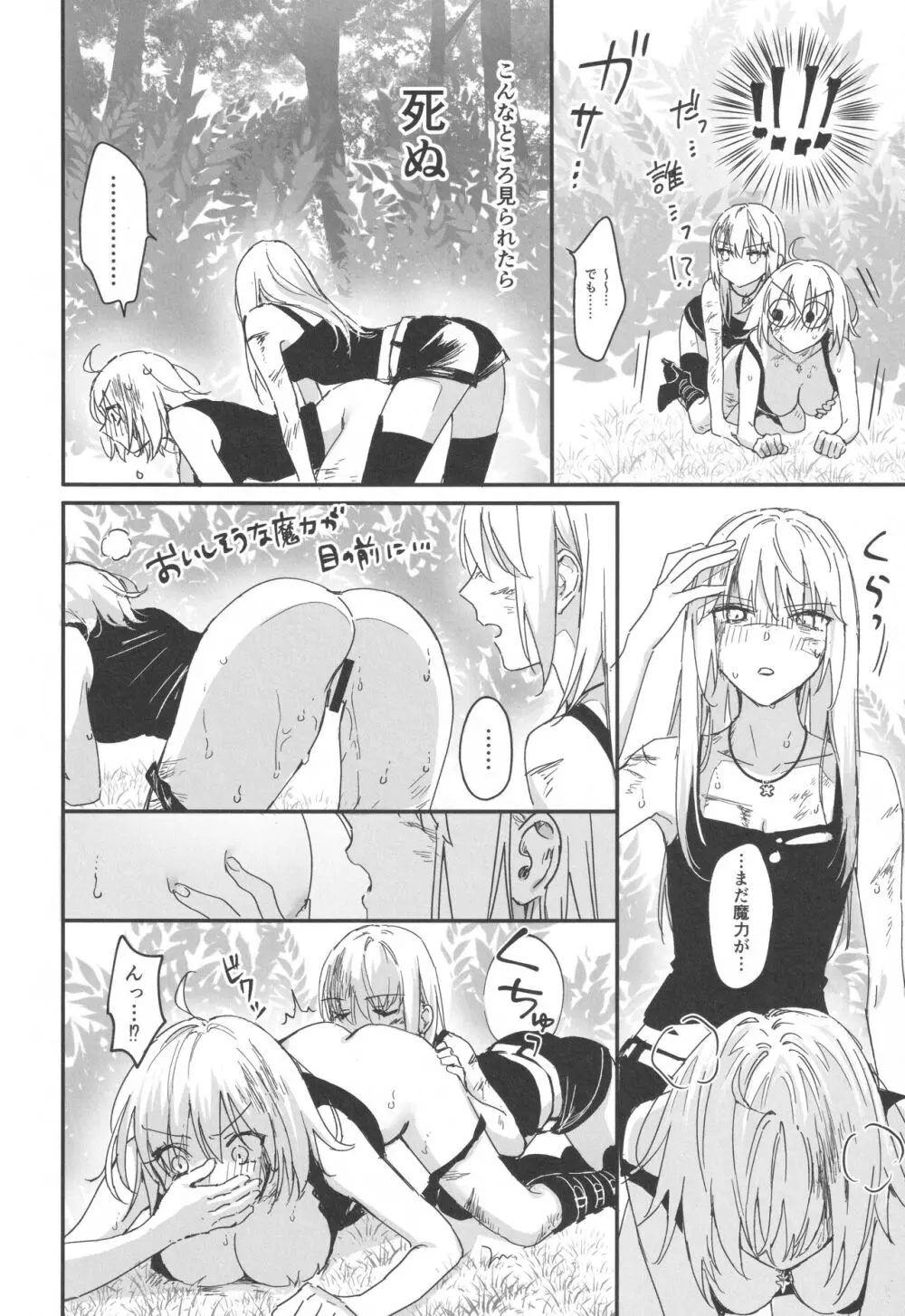 アルトリアオルタ×ジャンヌオルタ再録集 - page159