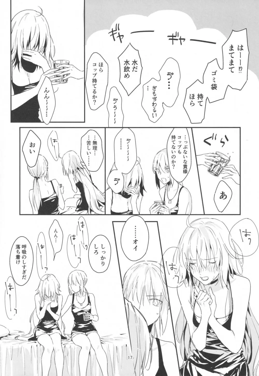 アルトリアオルタ×ジャンヌオルタ再録集 - page16