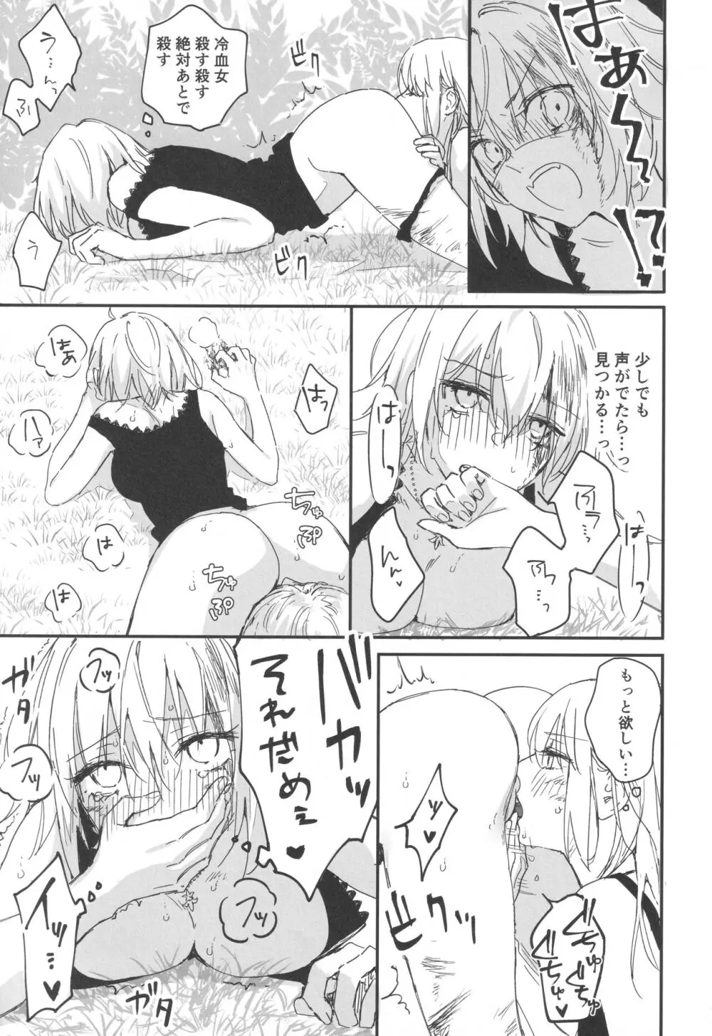 アルトリアオルタ×ジャンヌオルタ再録集 - page160