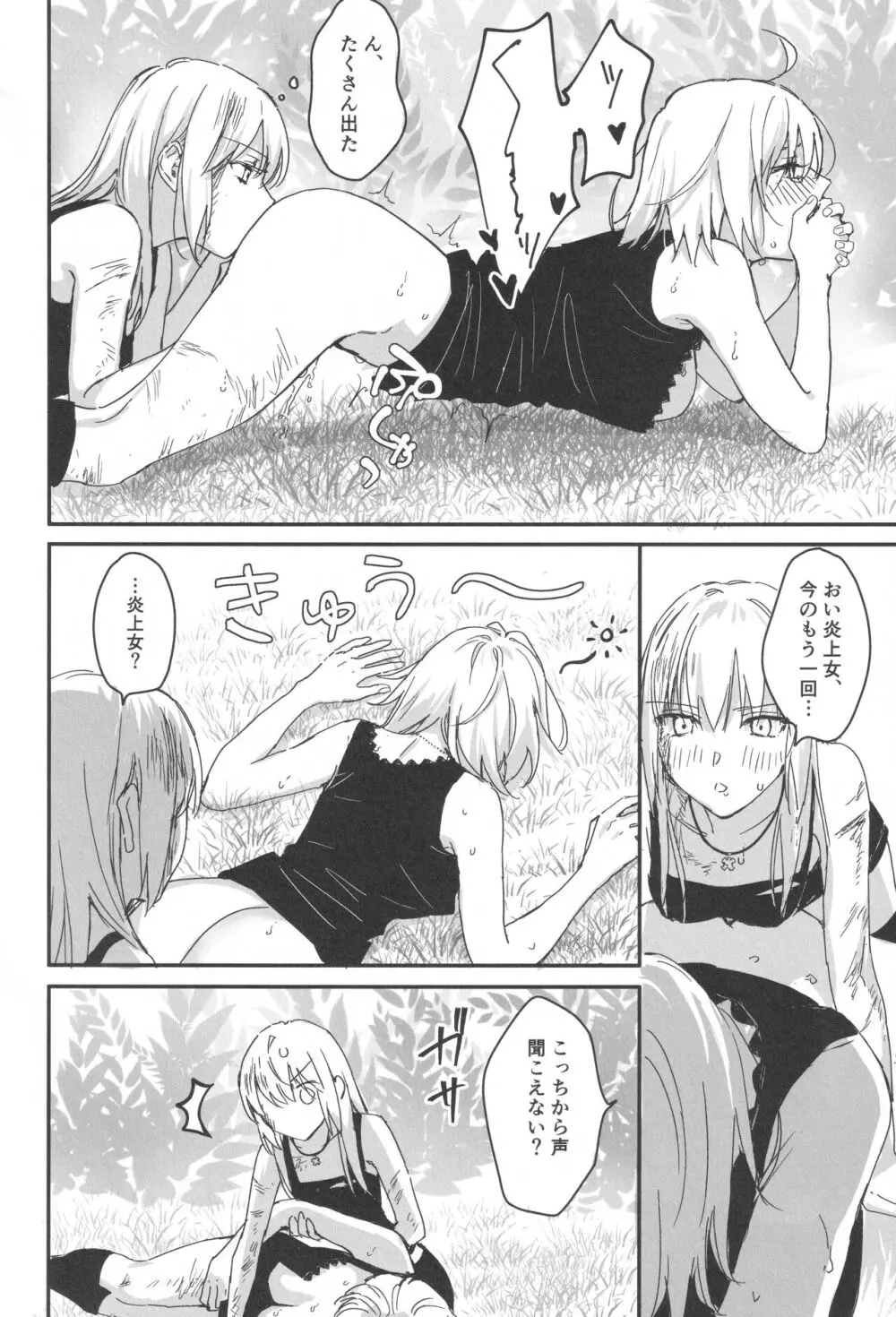 アルトリアオルタ×ジャンヌオルタ再録集 - page161
