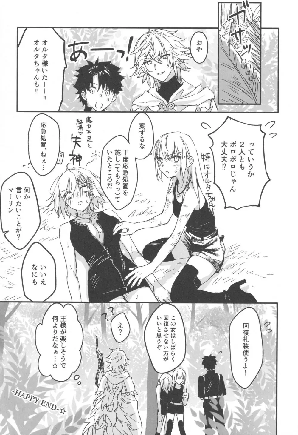アルトリアオルタ×ジャンヌオルタ再録集 - page162
