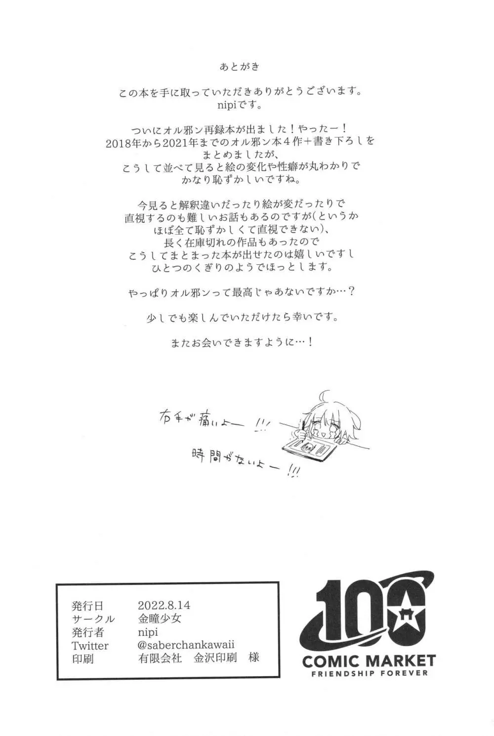 アルトリアオルタ×ジャンヌオルタ再録集 - page163