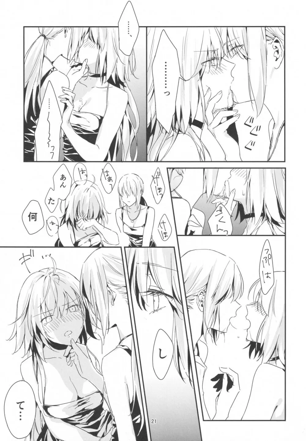 アルトリアオルタ×ジャンヌオルタ再録集 - page20
