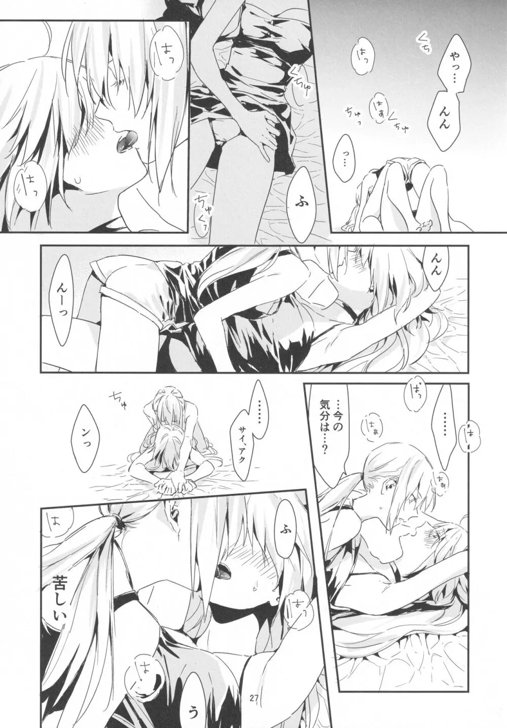 アルトリアオルタ×ジャンヌオルタ再録集 - page26
