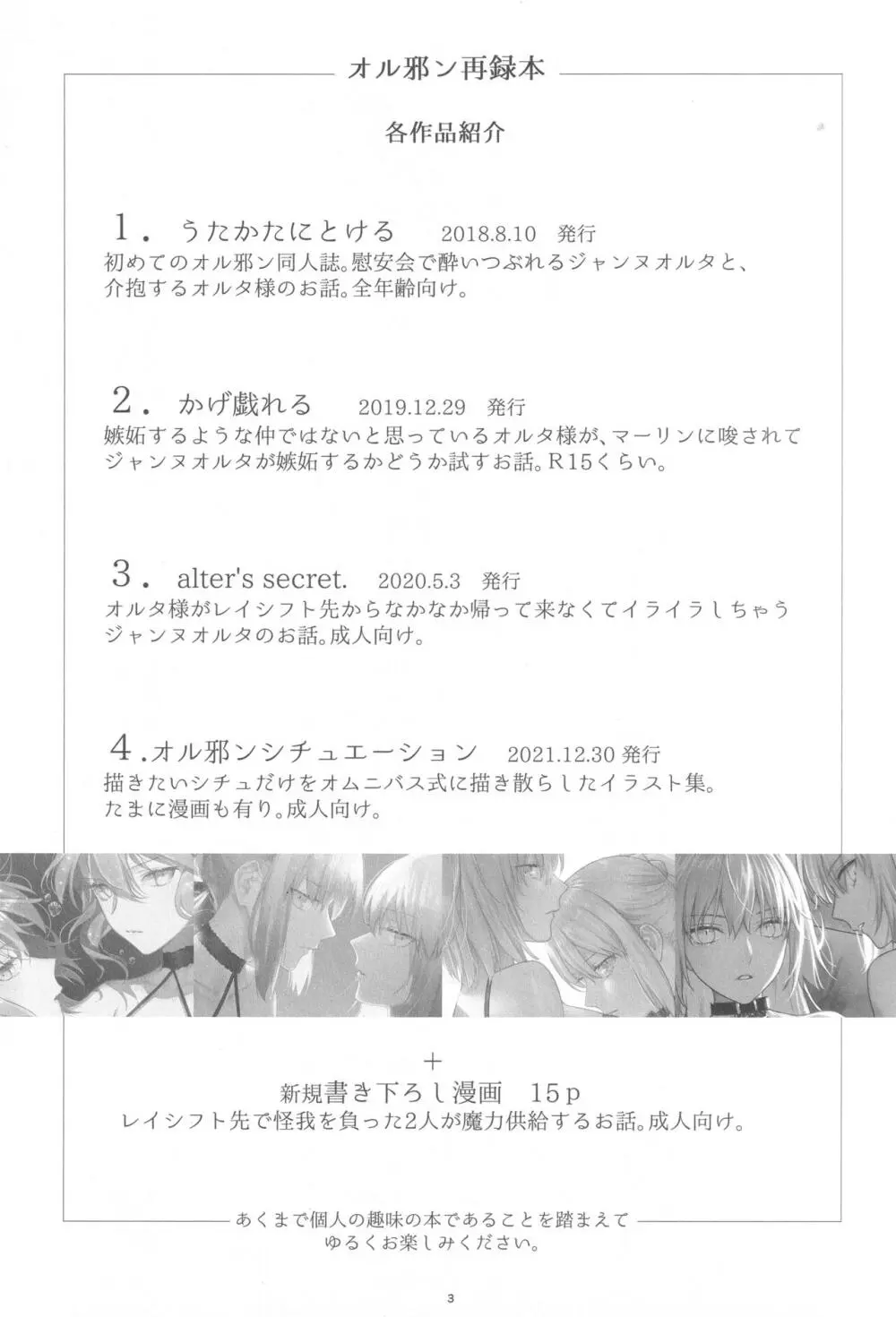 アルトリアオルタ×ジャンヌオルタ再録集 - page3