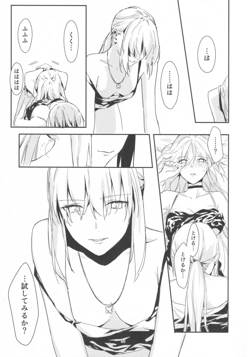 アルトリアオルタ×ジャンヌオルタ再録集 - page30