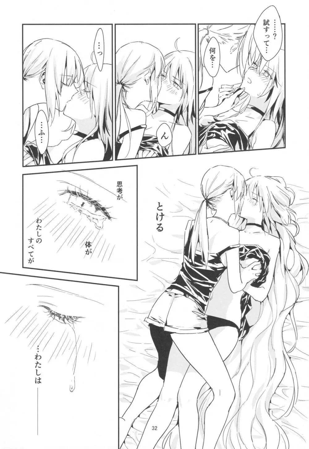アルトリアオルタ×ジャンヌオルタ再録集 - page31