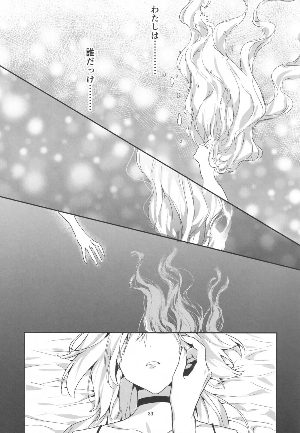 アルトリアオルタ×ジャンヌオルタ再録集 - page32