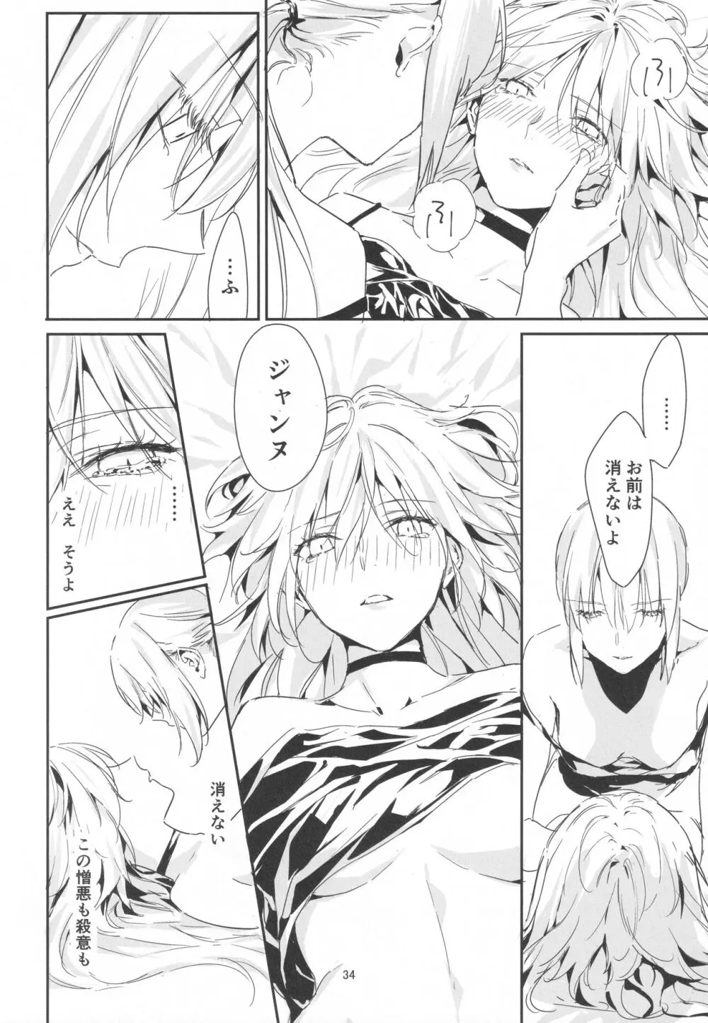 アルトリアオルタ×ジャンヌオルタ再録集 - page33