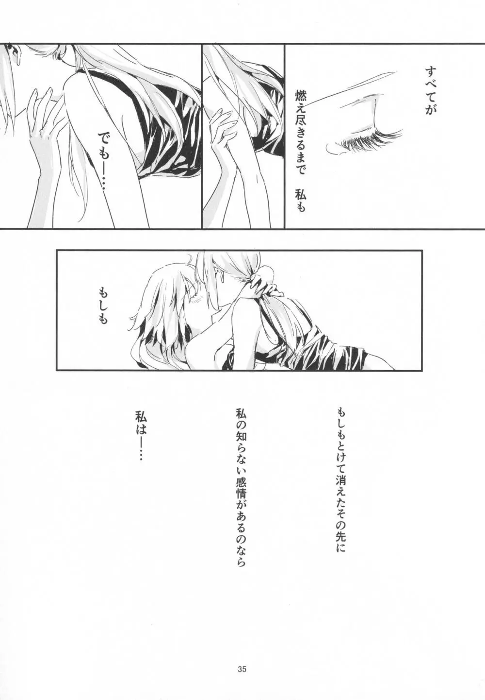 アルトリアオルタ×ジャンヌオルタ再録集 - page34