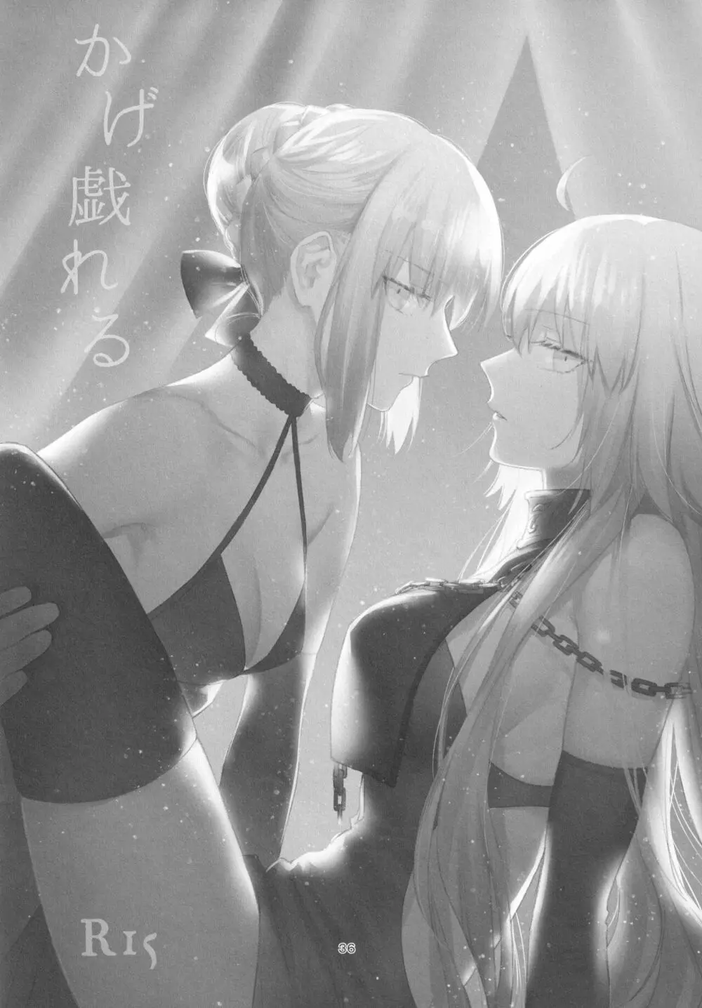 アルトリアオルタ×ジャンヌオルタ再録集 - page35