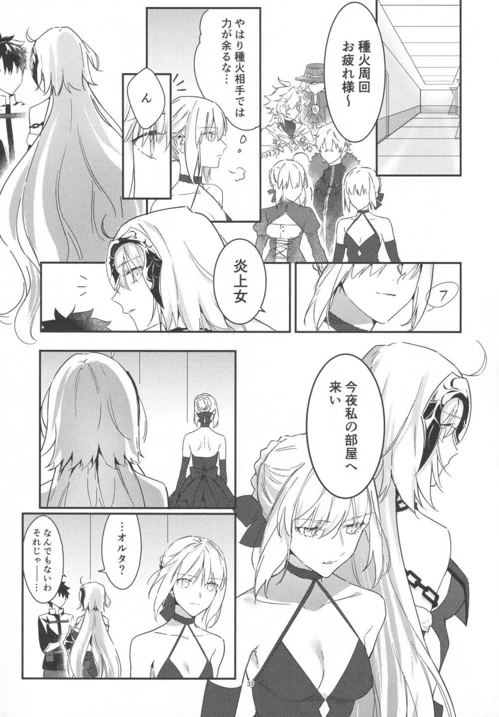 アルトリアオルタ×ジャンヌオルタ再録集 - page36