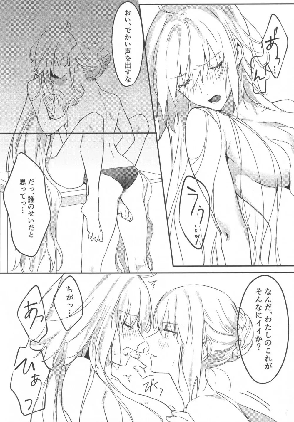 アルトリアオルタ×ジャンヌオルタ再録集 - page37