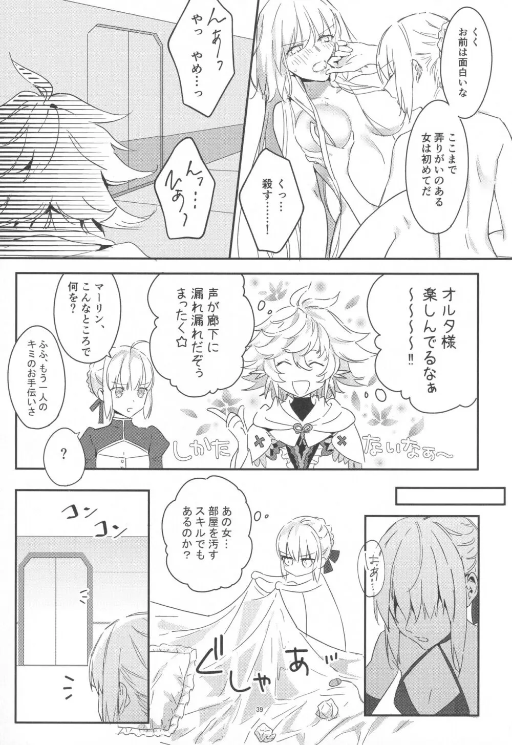 アルトリアオルタ×ジャンヌオルタ再録集 - page38