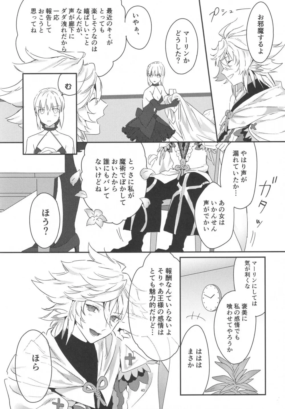 アルトリアオルタ×ジャンヌオルタ再録集 - page39