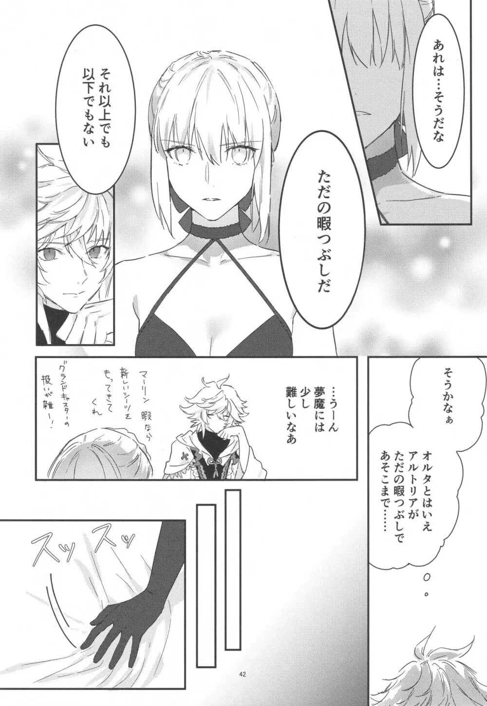 アルトリアオルタ×ジャンヌオルタ再録集 - page41