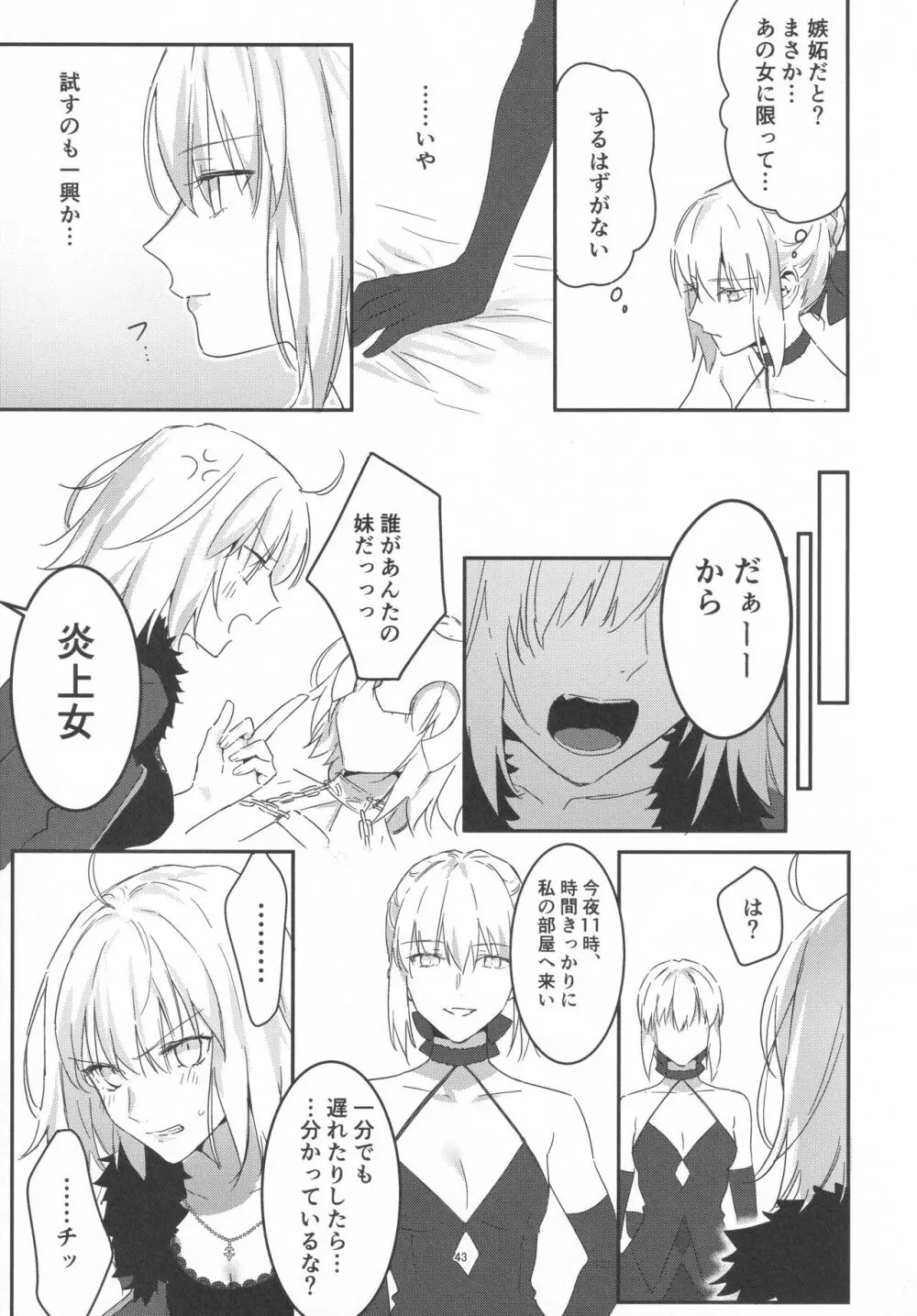 アルトリアオルタ×ジャンヌオルタ再録集 - page42