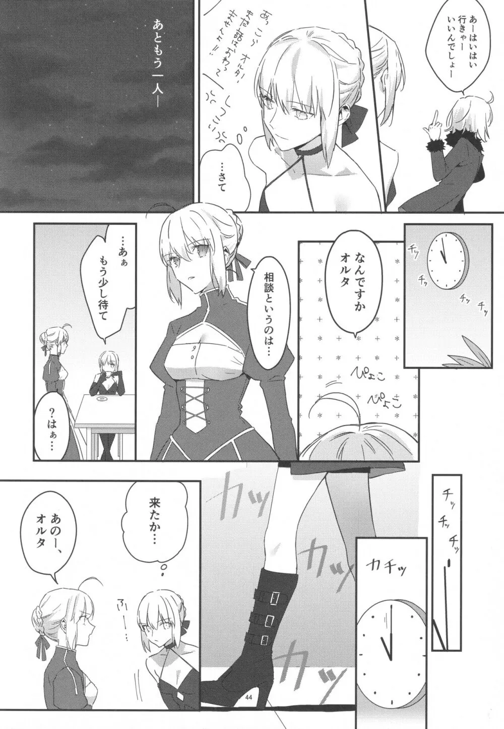 アルトリアオルタ×ジャンヌオルタ再録集 - page43