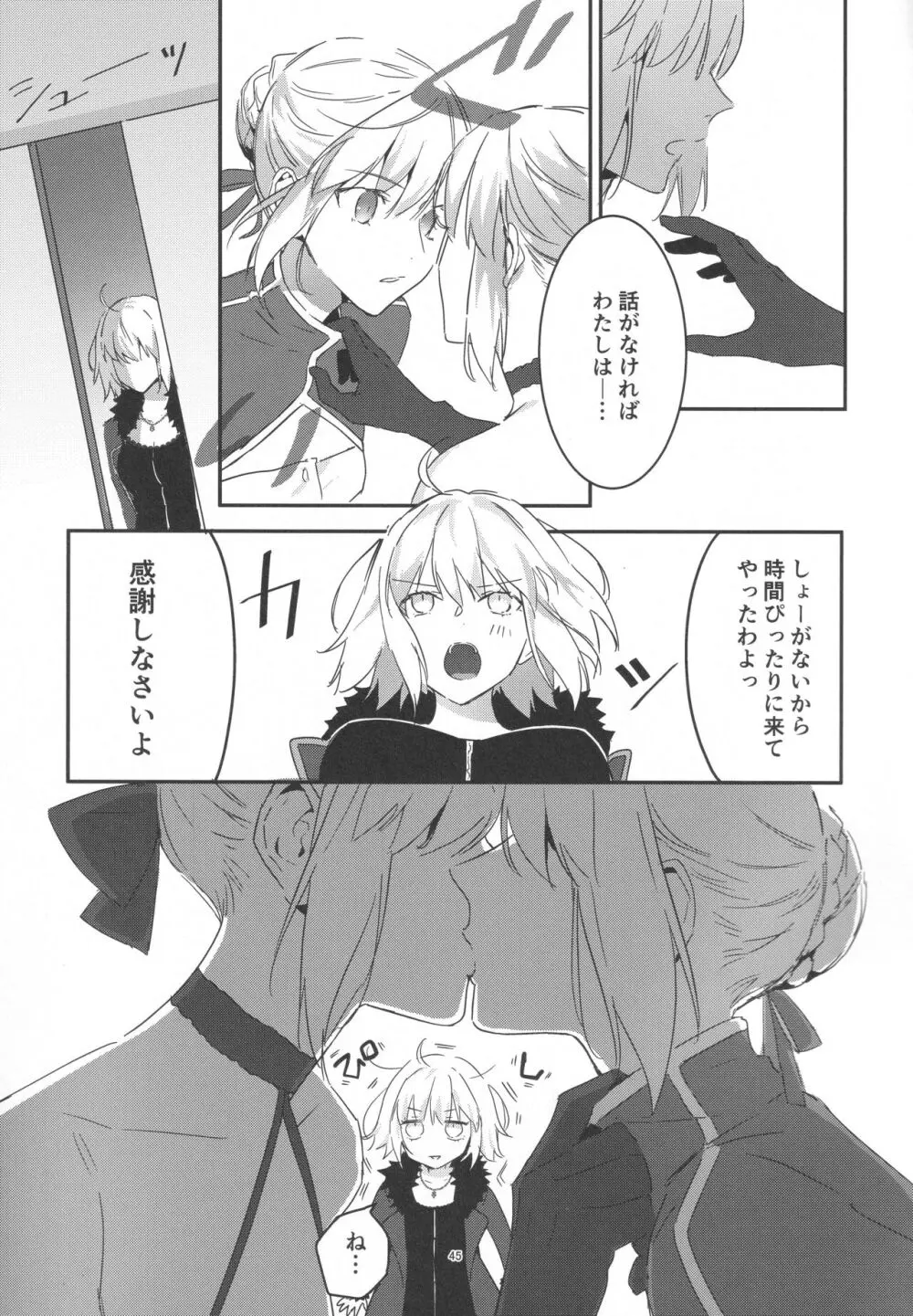 アルトリアオルタ×ジャンヌオルタ再録集 - page44