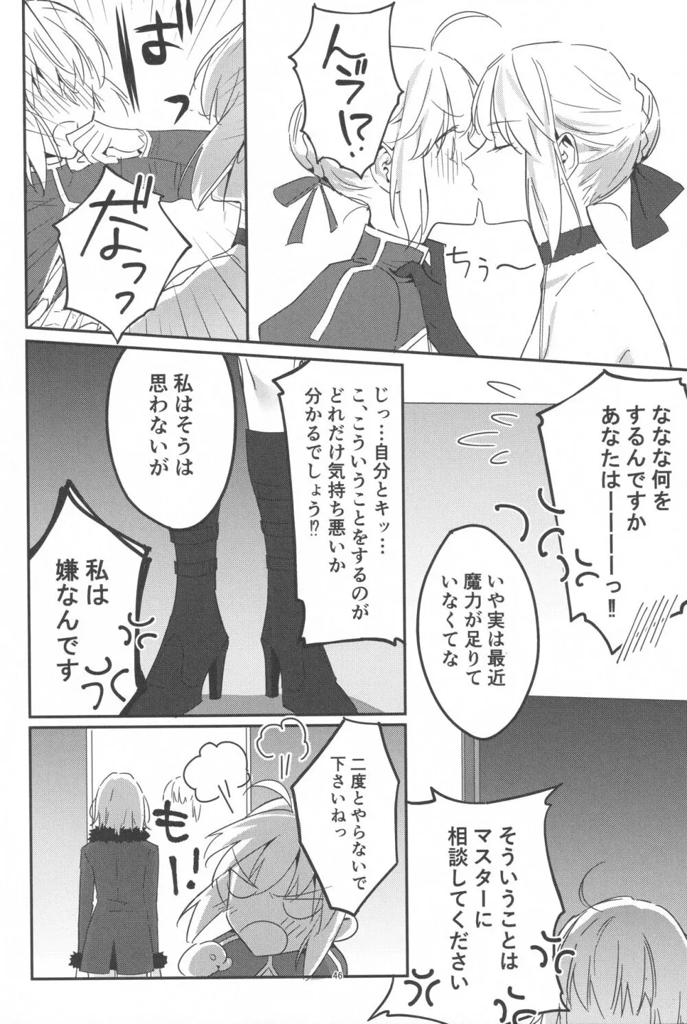 アルトリアオルタ×ジャンヌオルタ再録集 - page45