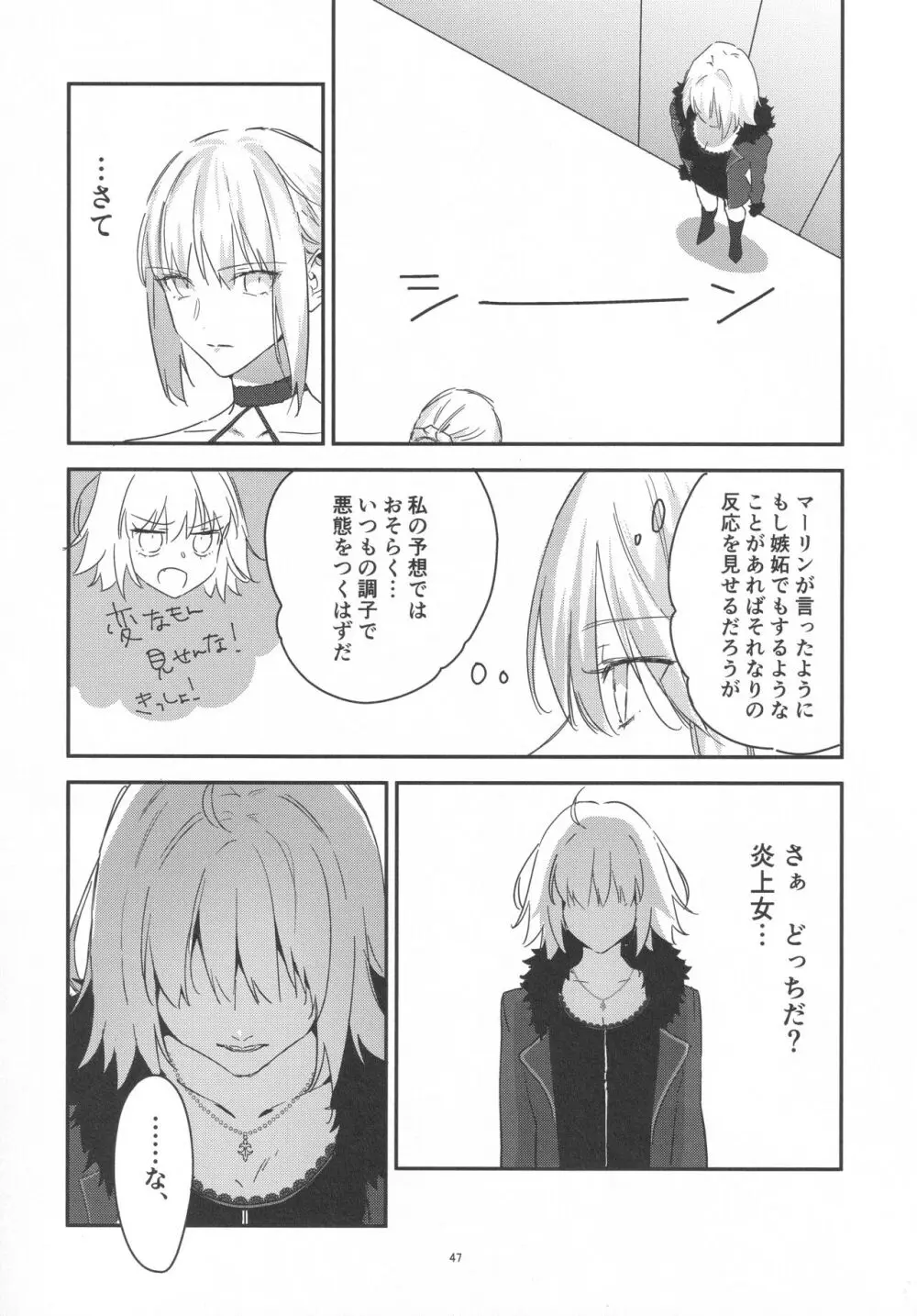 アルトリアオルタ×ジャンヌオルタ再録集 - page46