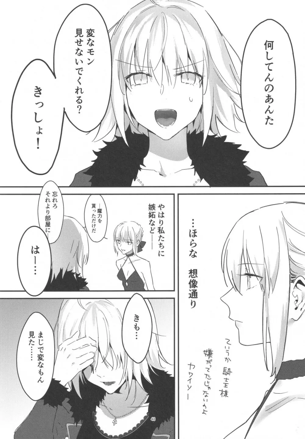 アルトリアオルタ×ジャンヌオルタ再録集 - page47