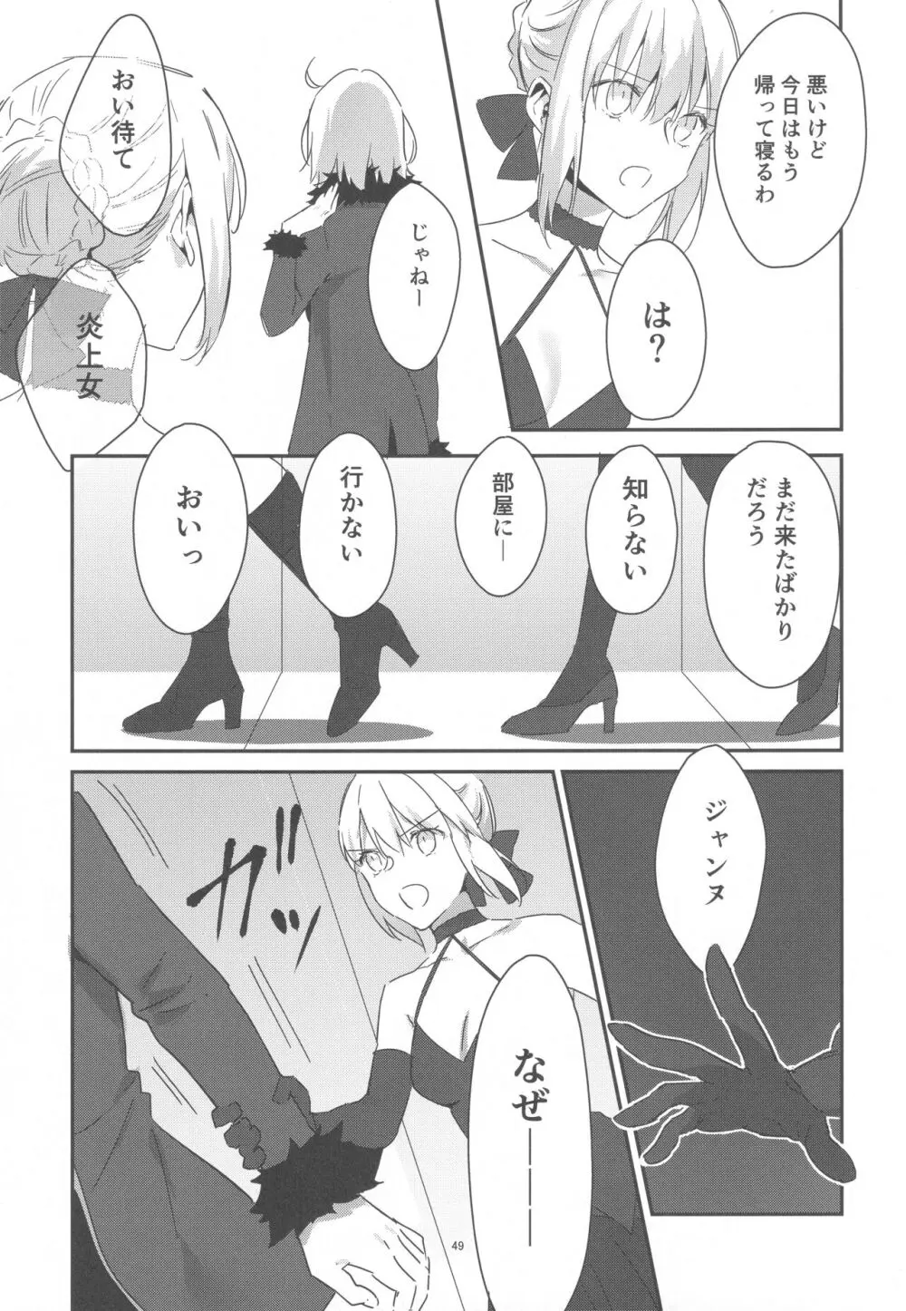 アルトリアオルタ×ジャンヌオルタ再録集 - page48