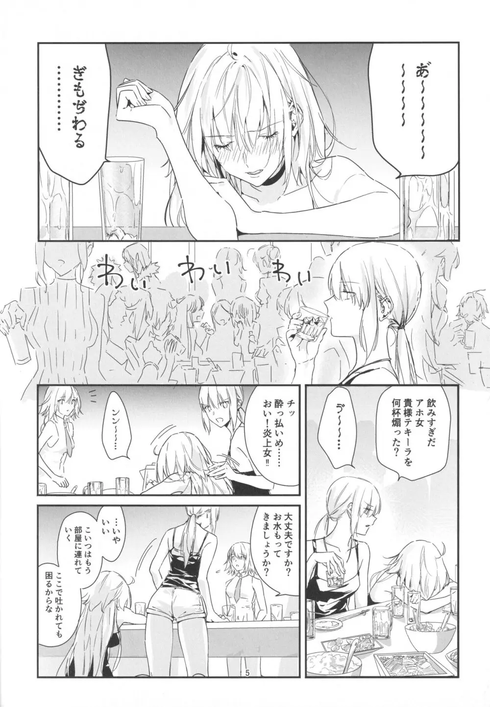 アルトリアオルタ×ジャンヌオルタ再録集 - page5