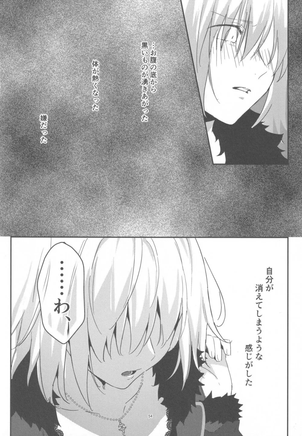 アルトリアオルタ×ジャンヌオルタ再録集 - page53