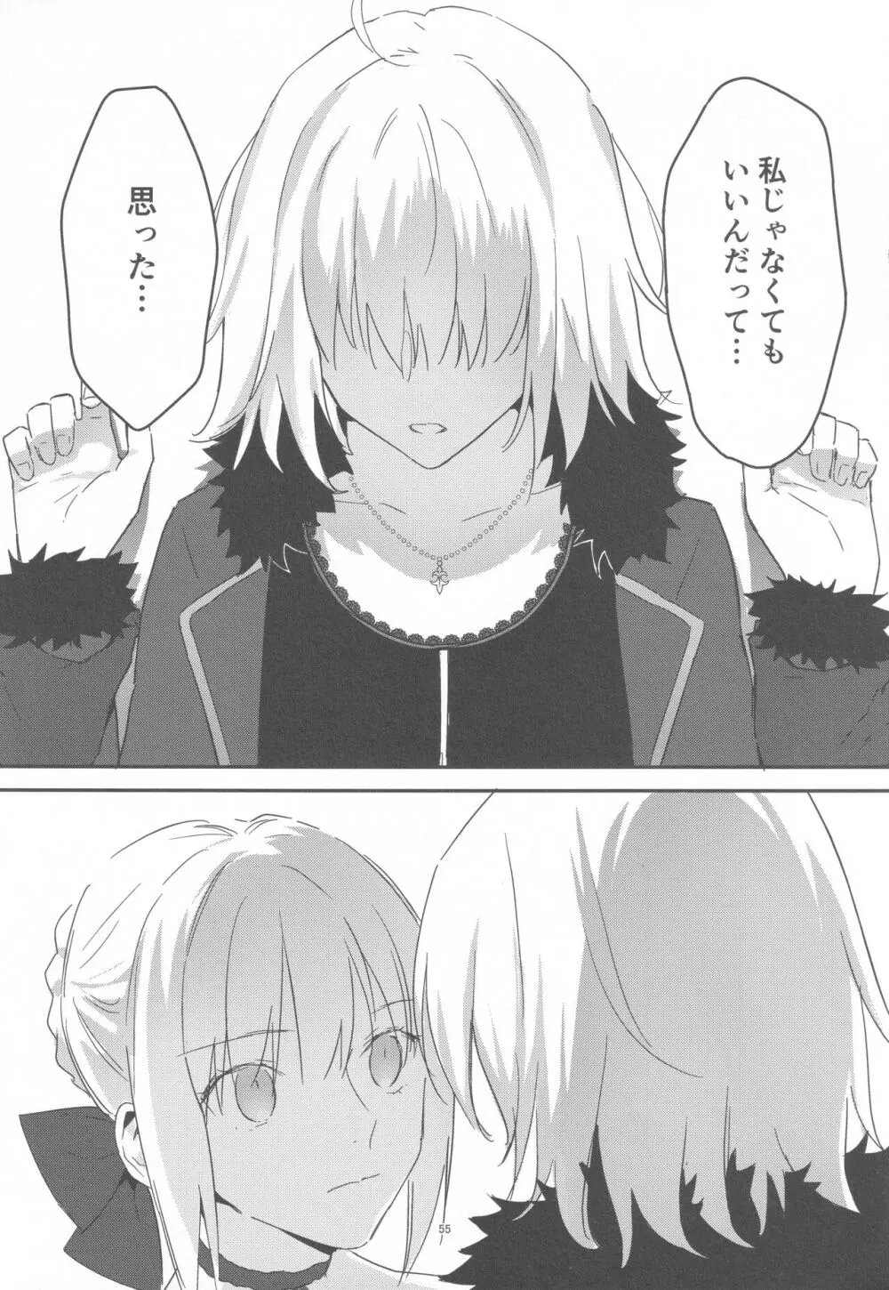 アルトリアオルタ×ジャンヌオルタ再録集 - page54