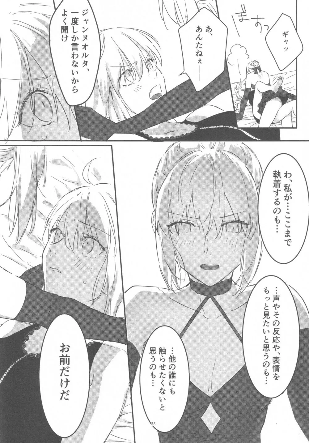 アルトリアオルタ×ジャンヌオルタ再録集 - page57
