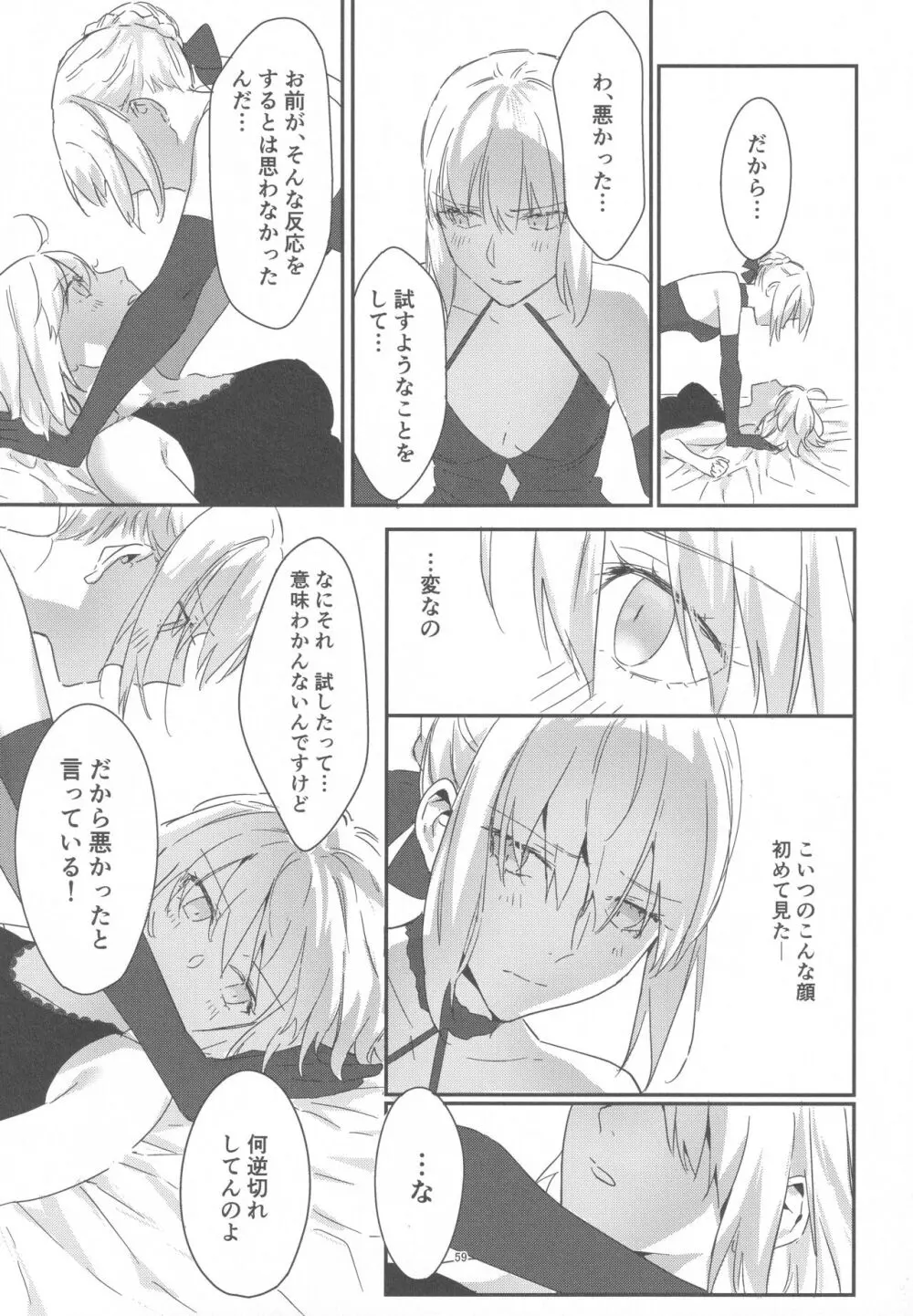 アルトリアオルタ×ジャンヌオルタ再録集 - page58