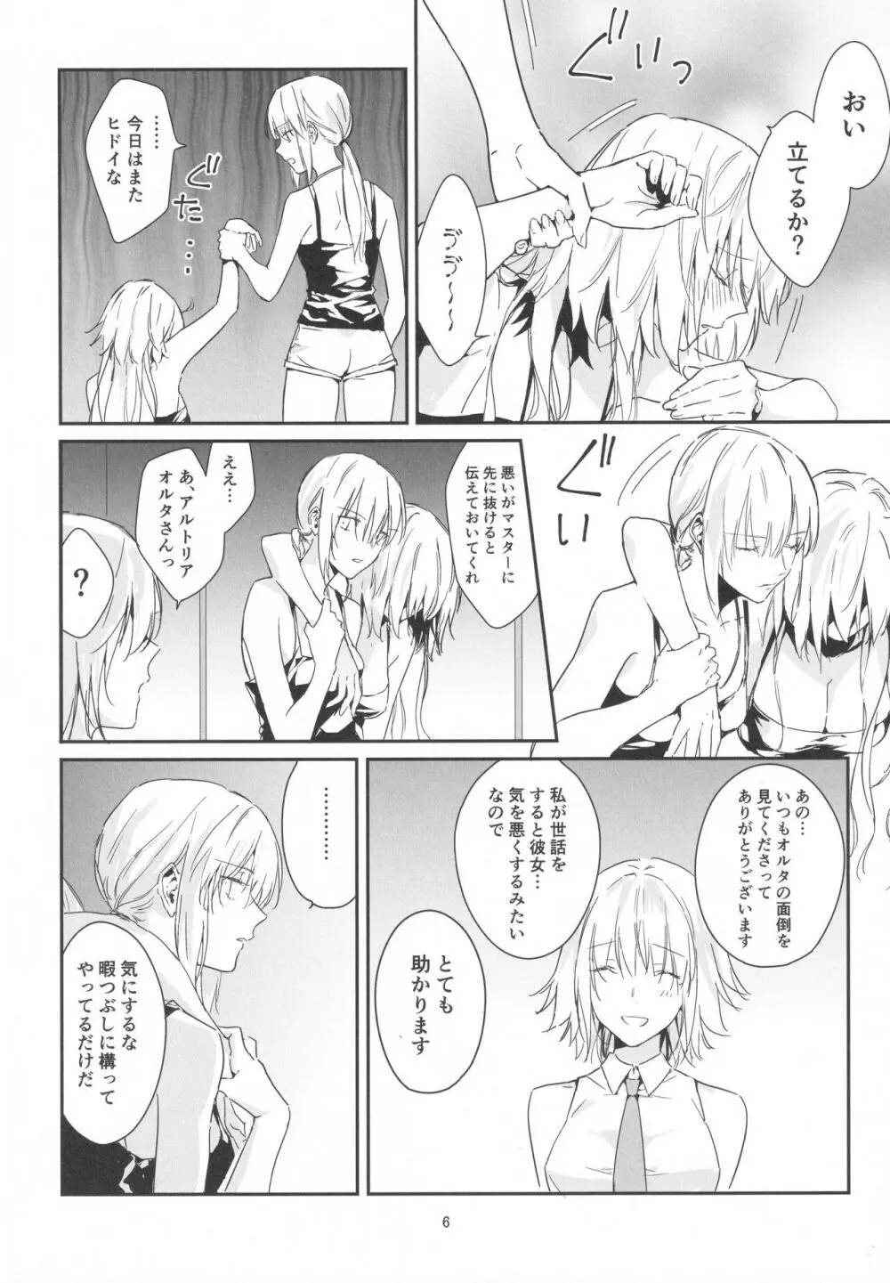 アルトリアオルタ×ジャンヌオルタ再録集 - page6