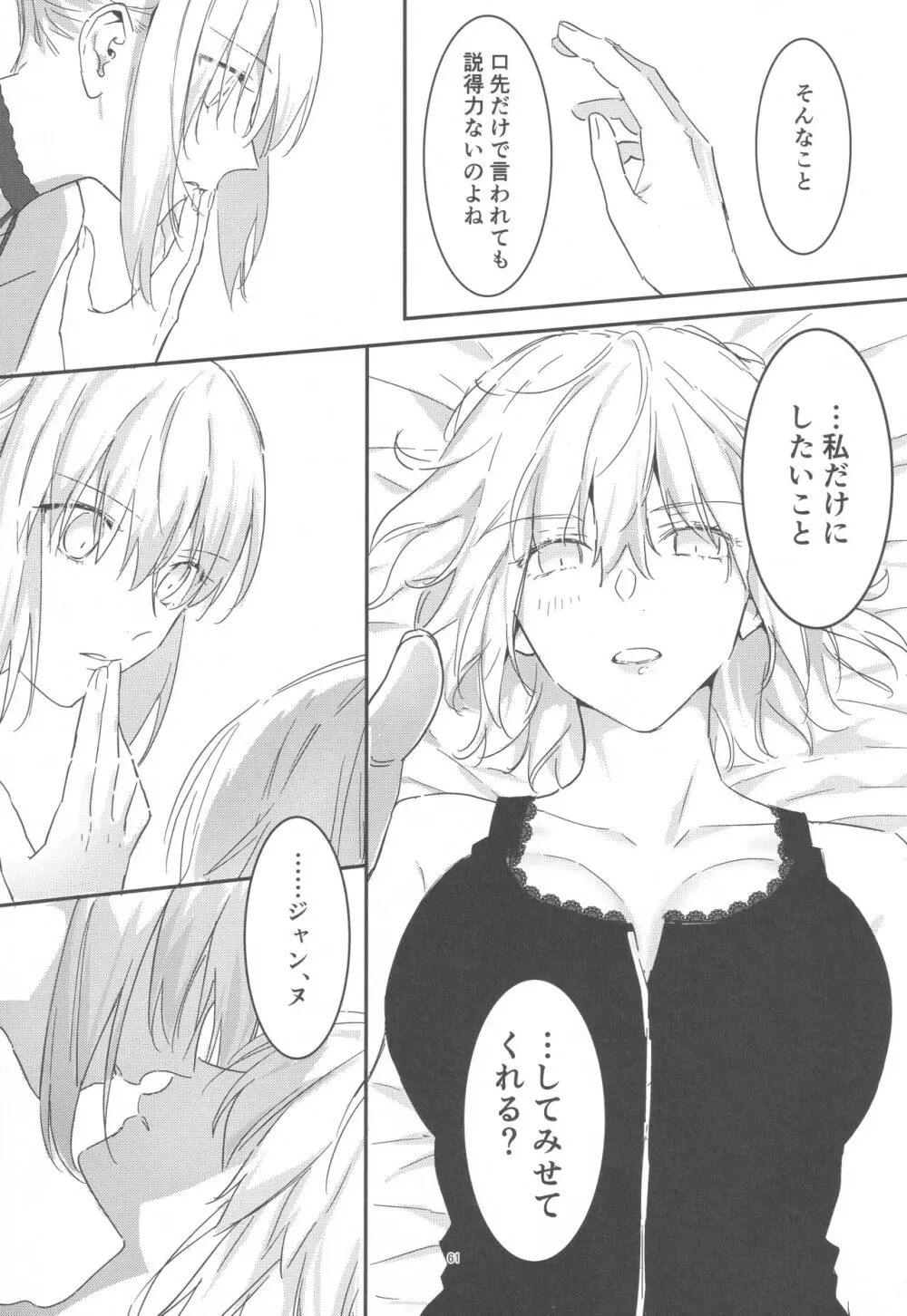 アルトリアオルタ×ジャンヌオルタ再録集 - page60