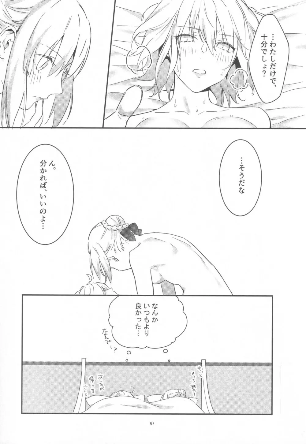 アルトリアオルタ×ジャンヌオルタ再録集 - page66